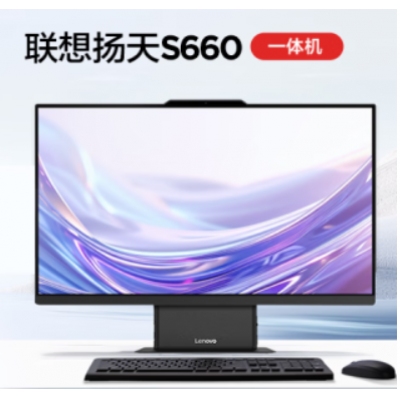 聯(lián)想一體機電腦 揚天S660 23.8英寸窄邊框 帶攝像頭 八核i5-13420H 16G內(nèi)存 512G固態(tài)硬盤 核顯