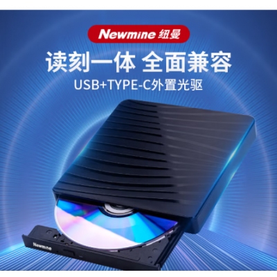 紐曼移動光驅