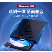 紐曼移動光驅