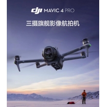 航空航天設備*DJI Mavic 4 Pro 512GB 創(chuàng)作者套裝(DJI RC Pro 2，增強圖傳)