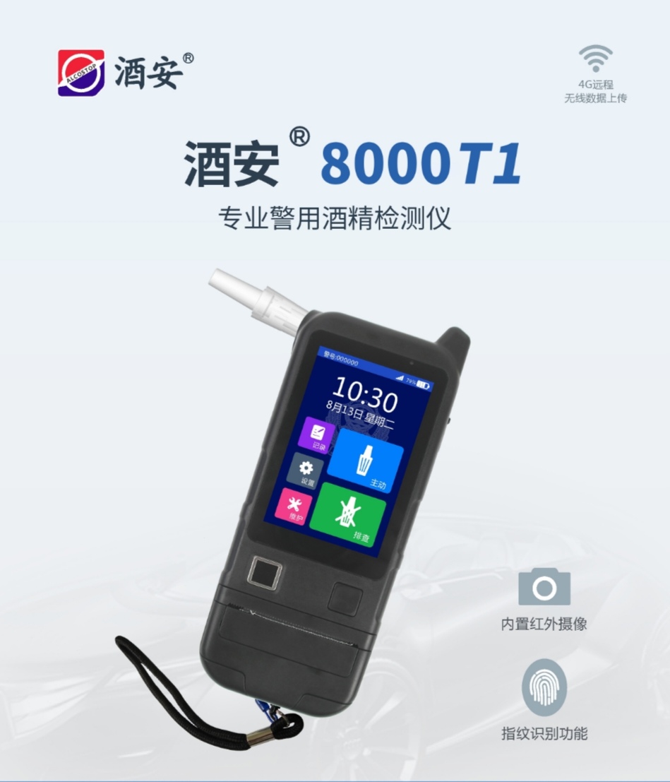 測(cè)酒儀.jpg